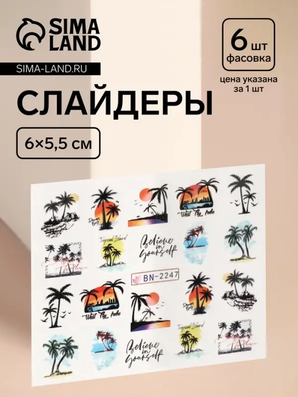 Слайдеры для ногтей «Отпуск», разноцветные