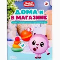 Игровой набор с проектором Малышарики, 3 книжки