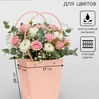 Сумка для цветов пудра влагостойкая, чёрный ручки, 17&times;17 - 11.5&times;11.5 - 20 см