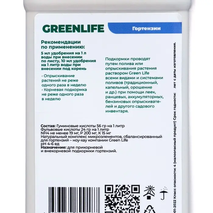 Органическое удобрение для гортензии Greenlife, 500 мл