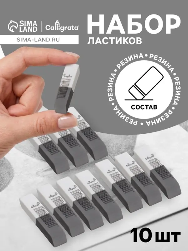 Набор ластиков 10 штук, комбинированные, скошенные, 60&times;15&times;6 мм, бело-серые