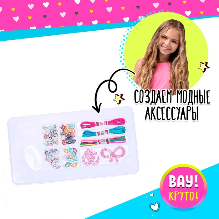 Набор для творчества «Украшения принцессы» Набор для творчества «Украшения принцессы»