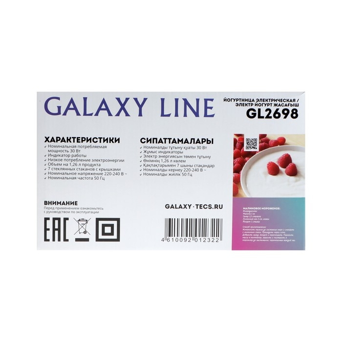 Йогуртница Galaxy GL 2698, 30 Вт, 180 мл, 7 ёмкостей, стекло, бело-серая