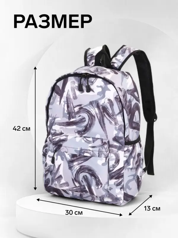 Рюкзак школьный на молнии, с карманами, с принтом, размер 30&times;13&times;42 см, серый