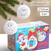 Ёлочные шары под раскраску &laquo;Новогоднее чудо&raquo;, набор для творчества, 2 шт., 5.5 см
