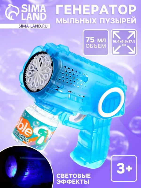 Генератор мыльных пузырей &laquo;Космический Бластер&raquo;, световые эффекты, цвет синий