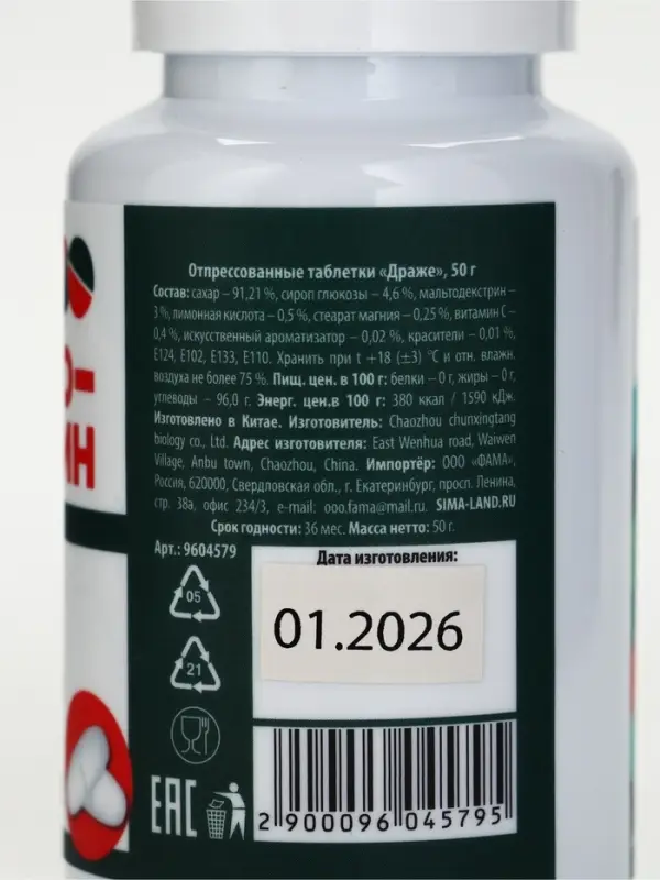 Драже - Конфеты - таблетки &laquo;Губо-закатин&raquo; в банке, 50 г