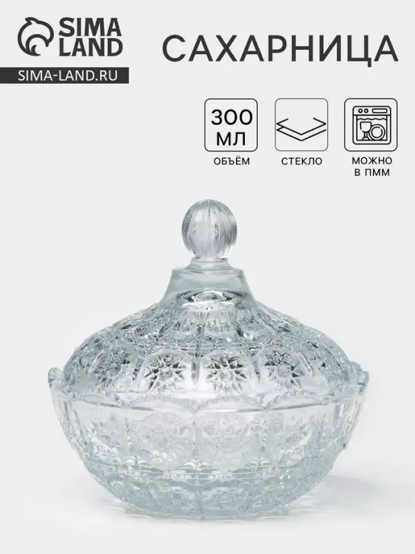Сахарница FUJIN, 300 мл, стекло, прозрачная