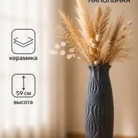 Ваза напольная &laquo;Криспин&raquo;, 59&times;15 см, керамика, серая