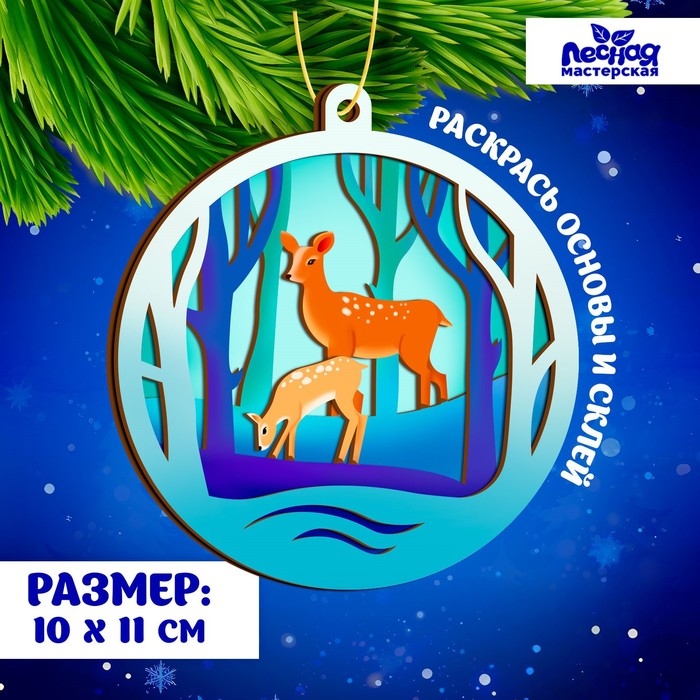 Заготовки для творчества. Деревянная ёлочная подвеска «Новый год! Олени в лесу» Заготовки для творчества. Деревянная ёлочная подвеска «Новый год! Олени в лесу»