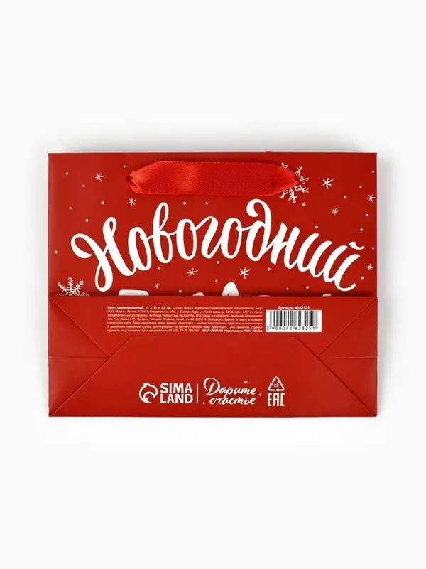 Пакет подарочный новогодний ламинированный &laquo;Новогодний подарок&raquo;, S 5.5 см &times; 15 см &times; 12 см