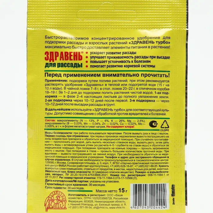 Удобрение Удобрение "Здравень турбо" для рассады, 15 г