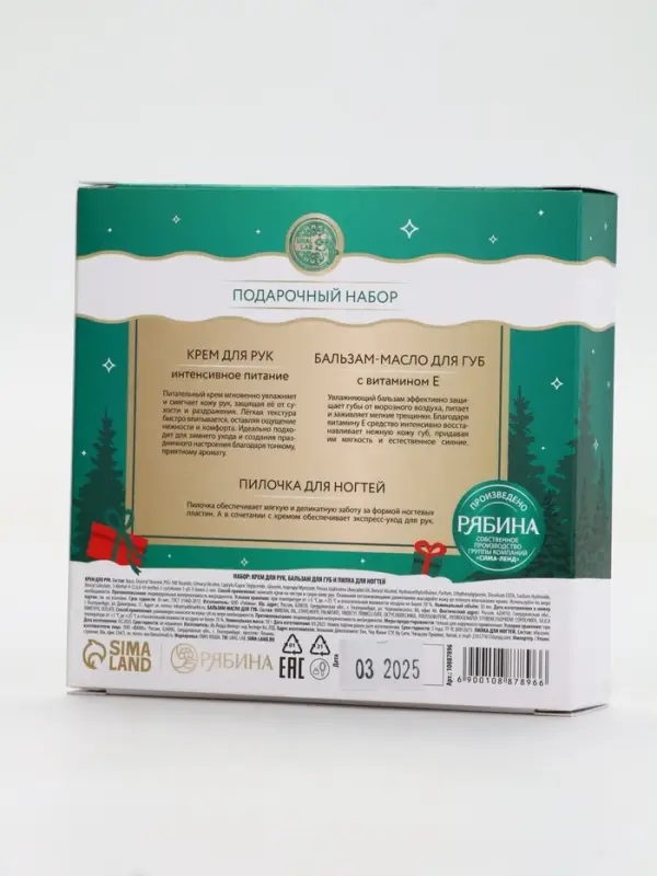 URAL LAB Винтер Мелоди HappyNew Year Набор крем для рук, бальзам для губ и пилка для ногтей