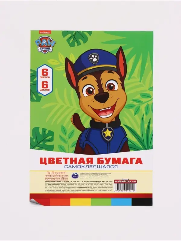 Цветная бумага самоклеящаяся, А4, 6 листов, 6 цветов, мелованная, односторонняя, в пакете, 80 г/м&sup2;, &laquo;Щенки&raquo;
