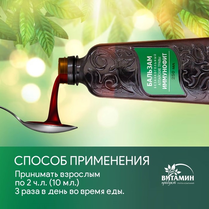 Бальзам Алтайские травы Иммунофит, 250 мл Бальзам Алтайские травы Иммунофит, 250 мл