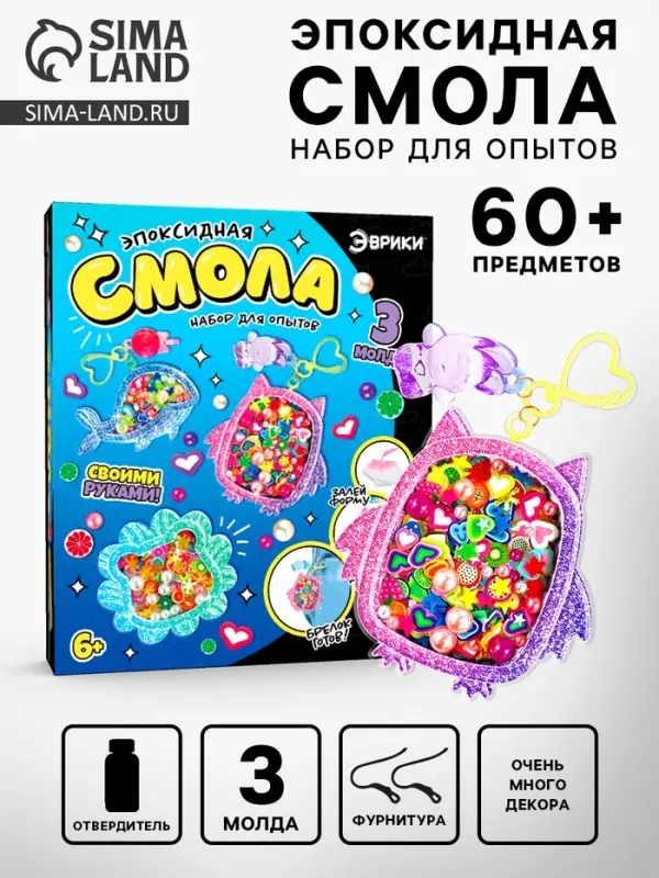 Набор для опытов &laquo;Эпоксидная смола&raquo;, брелоки с наполнением, 3 молда