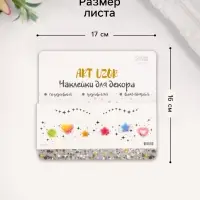 Переводная тату на тело цветная «Веснушки планеты», 15.8×6 см