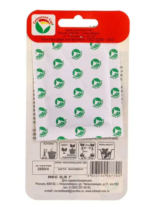 Семена Базилик Аметист 0.5 г (Сибирский Сад)