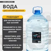 Вода дистиллированная Grand Caratt, 10 л