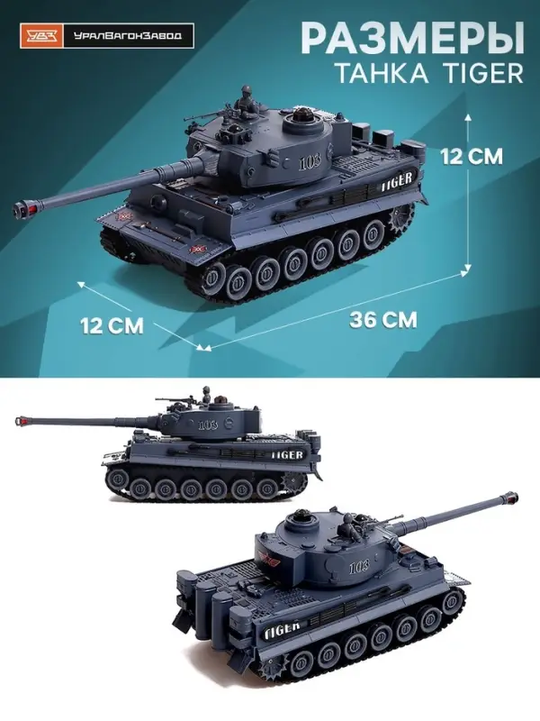 Танковый бой Т34 vs Tiger, на радиоуправлении, 2 танка, свет и звук