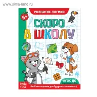 Обучающая книга «Развитие внимания, памяти и логики», 16 стр.
