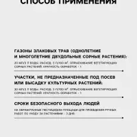 Средство для уничтожения сорняков &laquo;Дамба ВР&raquo;, 100 мл