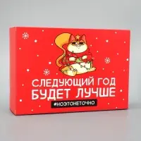 Коробка подарочная новогодняя складная «Следующий год будет лучше», 16 х 23 х 7.5 см