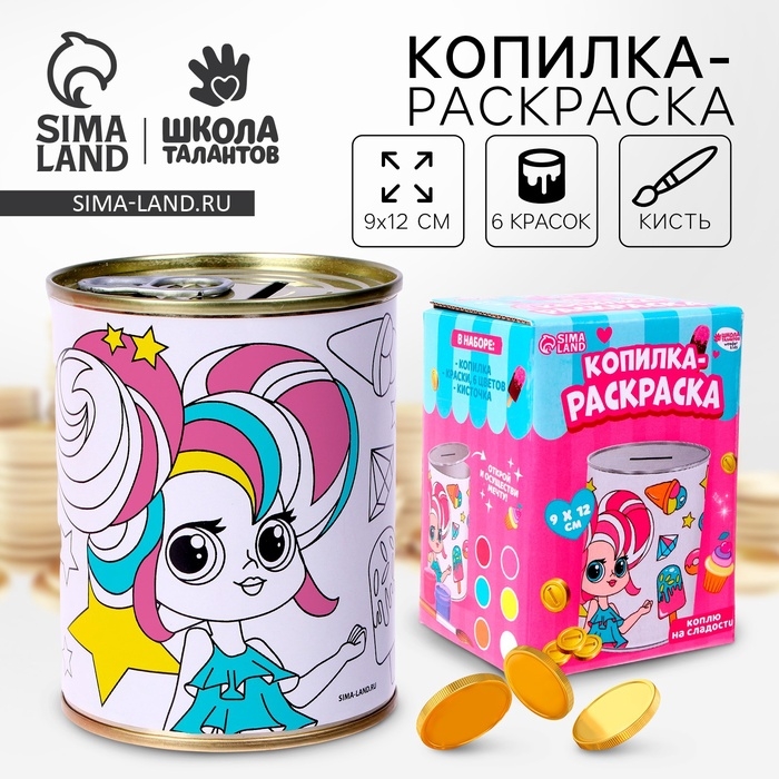 Набор для творчества. Копилка-раскраска «Коплю на сладости» Набор для творчества. Копилка-раскраска «Коплю на сладости»