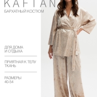 Комплект женский (жакет, брюки) KAFTAN Velvet р. 44-46, бежевый