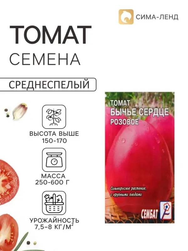 Семена Томат &laquo;Бычье сердце розовое&raquo;, 0.1 г, &laquo;Сембат&raquo;