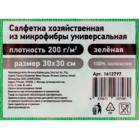 Салфетка хозяйственная из микрофибры универс 200г/м2 30х30см зел
