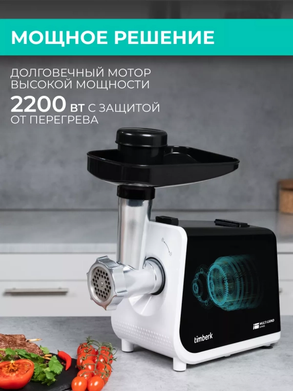 Мясорубка электрическая с насадками и овощерезкой T-MG45M01 Мясорубка электрическая с насадками и овощерезкой T-MG45M01