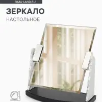 Зеркало настольное, прямоугольное, 13&times;16 см, (11.5&times;14.5 см), цвет серебряный