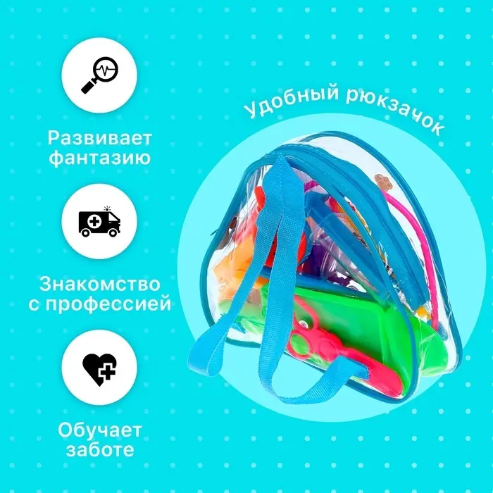 Набор доктора &laquo;Добрый доктор&raquo;, 18 предметов