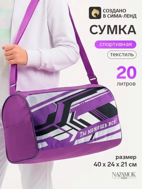Сумка спортивная &laquo;Ты можешь всё!&raquo;, 40&times;24&times;21, отделение на молнии