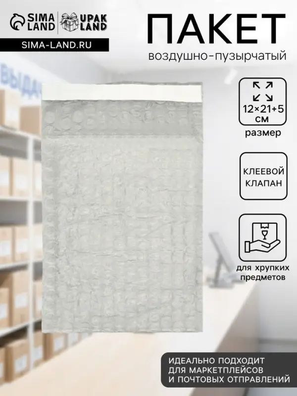 Пакет из ВПП c клапаном и клеевым слоем, п/э, 3 слоя, 12&times;21 + 5 см