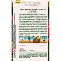 Семена цветов Бальзамин Баланс F1 сэлмон С. Hem Genetics Золотая серия, Ц/П,7 шт. Семена цветов Бальзамин Баланс F1 сэлмон С. Hem Genetics Золотая серия, Ц/П,7 шт.