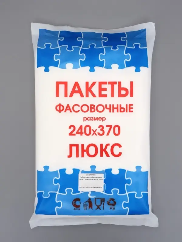 Набор пакетов фасовочных, 24&times;37 см, 10 мкм, 1000 шт.