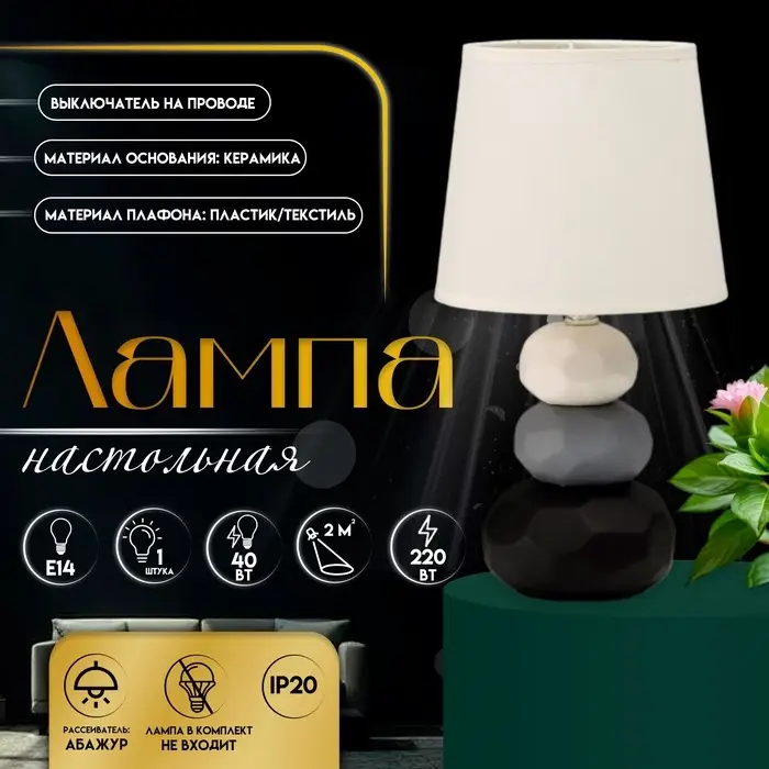 Настольная лампа с абажуром RISALUX &laquo;Маркета&raquo;, Е14, 40 Вт, 18&times;18&times;33.5 см
