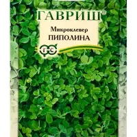 Семена Микроклевер Пиполина больш. пак. 20,0 г Н17