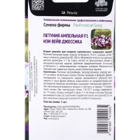 Семена цветов Петуния ампельная F1 Изи Вейв Джессика, 5шт