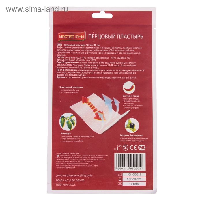 Пластырь перцовый MASTER UNI перфорированный, 10 см х 18 см Пластырь перцовый MASTER UNI перфорированный, 10 см х 18 см