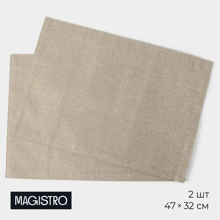 Салфетки сервировочные на стол Magistro, 2 шт., хлопок, 47&times;32 см, бежевые
