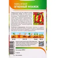 Семена Перец острый "Огненный флажок" 0,15 г Семена Перец острый "Огненный флажок" 0,15 г
