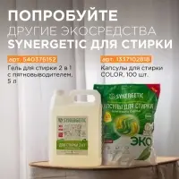 Кондиционер-ополаскиватель для белья Synergetic &laquo;Магическая орхидея&raquo;, гипоаллергенный,5 л