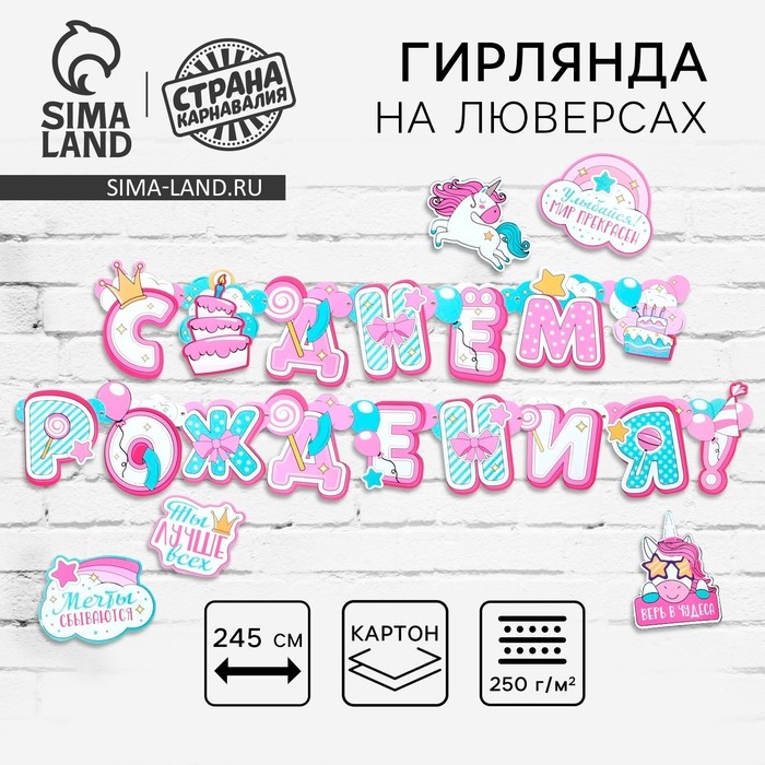 Гирлянда на люверсах с украшениями 5 шт. «С Днем рождения!», нежно-розовый, длина 245 см Гирлянда на люверсах с украшениями 5 шт. «С Днем рождения!», нежно-розовый, длина 245 см