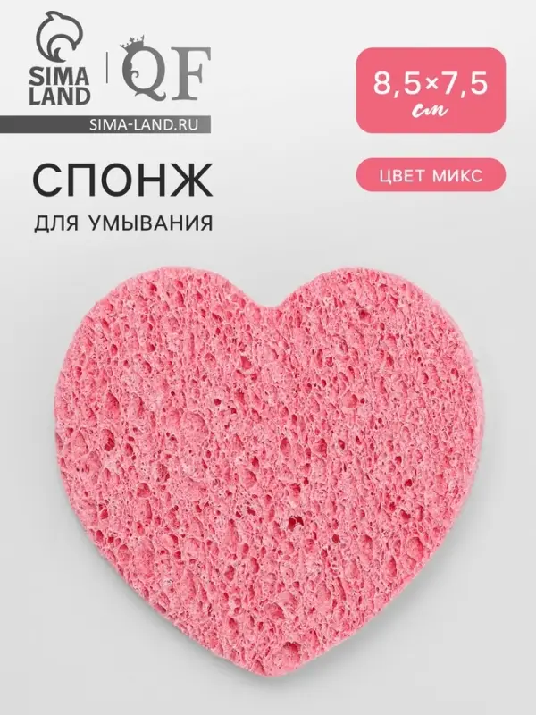 Спонж для умывания &laquo;Сердце&raquo;, 8.5&times;7.5 см, МИКС