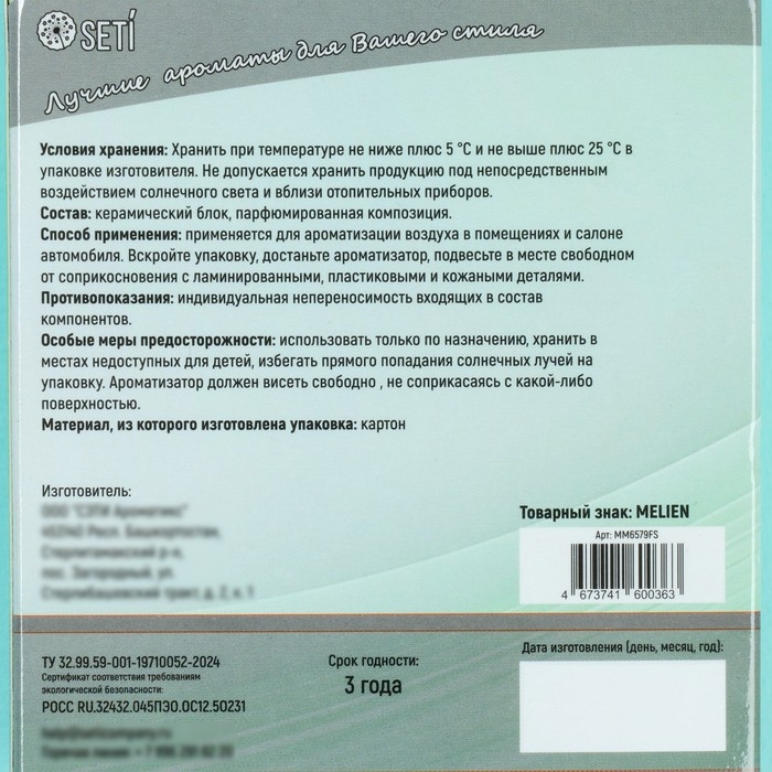 Ароматизатор подвесной Melien Green Mango, керамический Ароматизатор подвесной Melien Green Mango, керамический