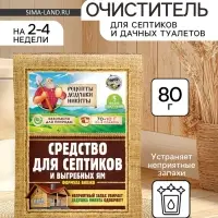 Средство для септиков, выгребных ям &laquo;Рецепты Дедушки Никиты&raquo; 80 г