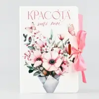 Складная коробка-книга &laquo;Красота это ты&raquo;, 12 х 8 х 4.5 см